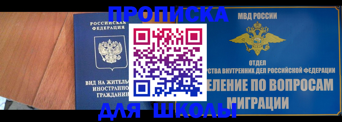 прописка в Славянске-на-Кубани